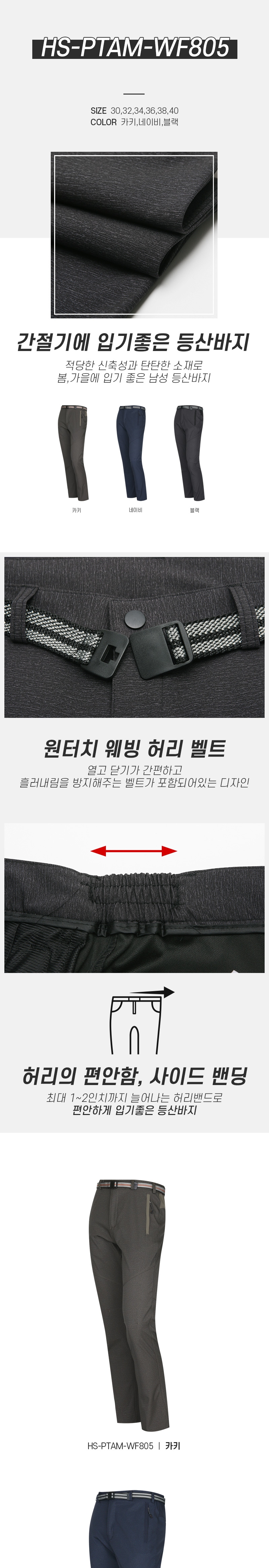 [파파브로] 아웃도어 필수템 탄탄한 등산바지 HS-PTAM-WF805