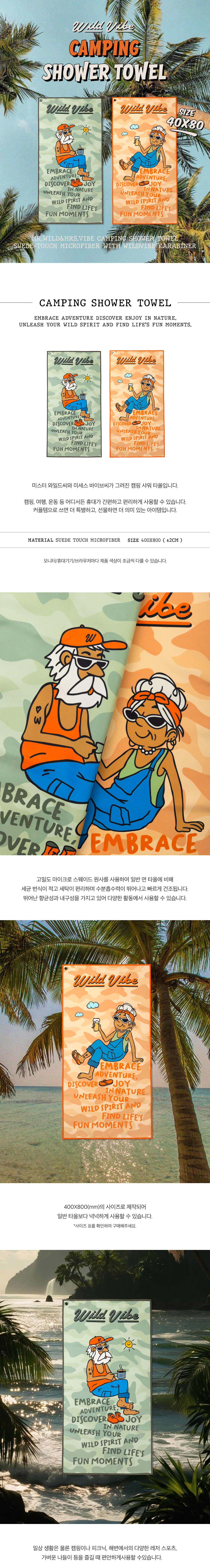 와일드바이브 캠핑샤워타올(단품)_Camping Shower Towel (Khaki l Orange)