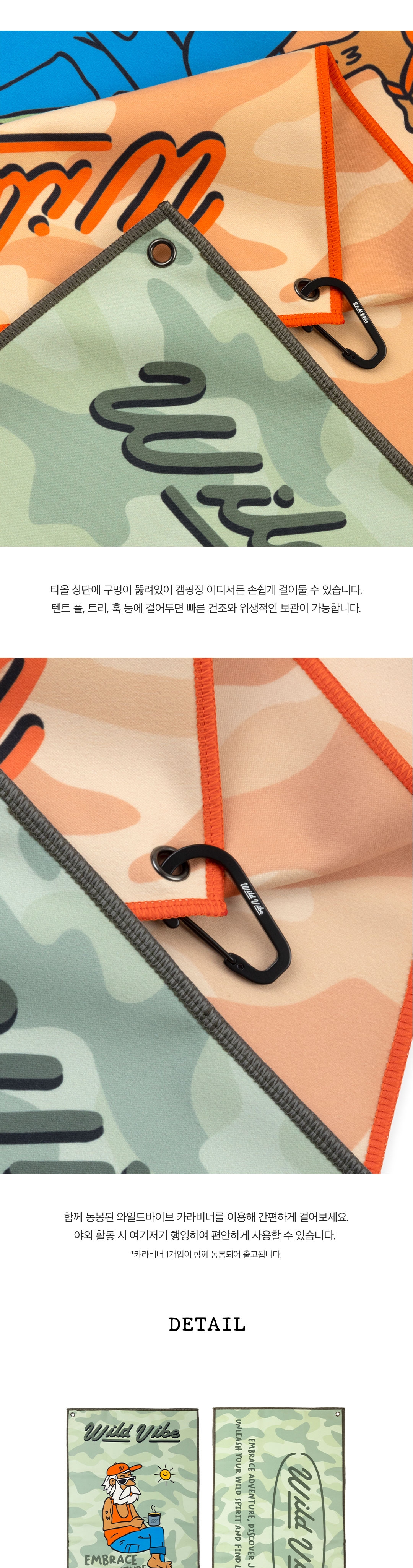 와일드바이브 캠핑샤워타올(단품)_Camping Shower Towel (Khaki l Orange)