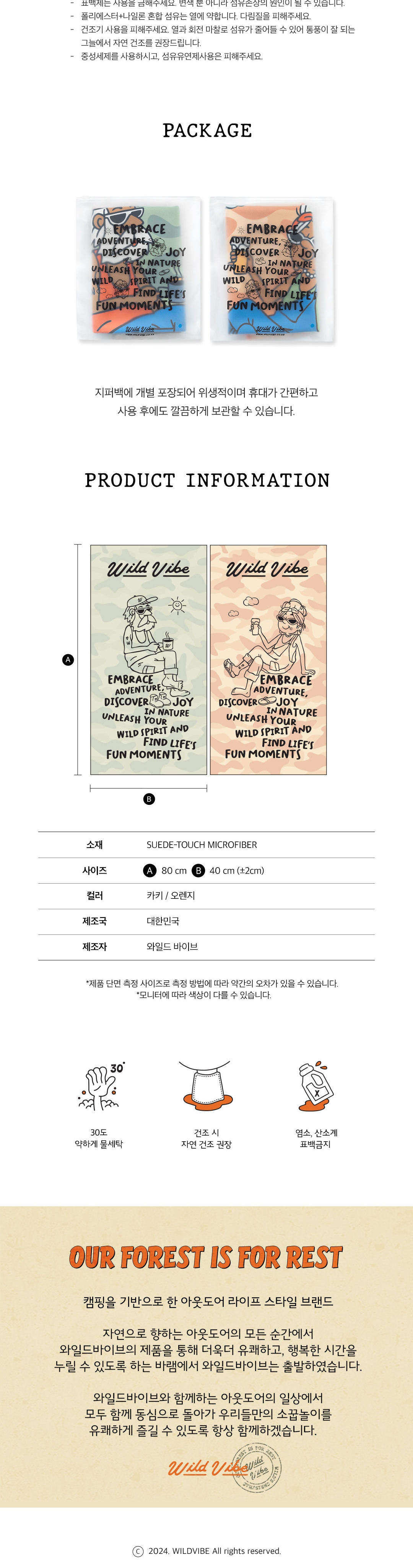 와일드바이브 캠핑샤워타올(단품)_Camping Shower Towel (Khaki l Orange)
