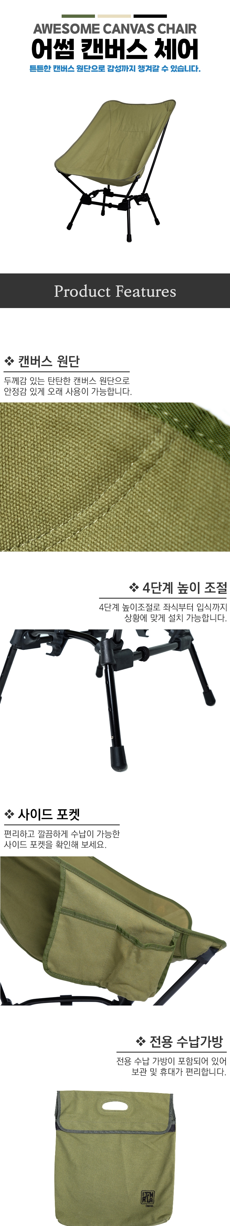 [리퍼] [이타카] 어썸 캔버스 체어_B등급★★★★