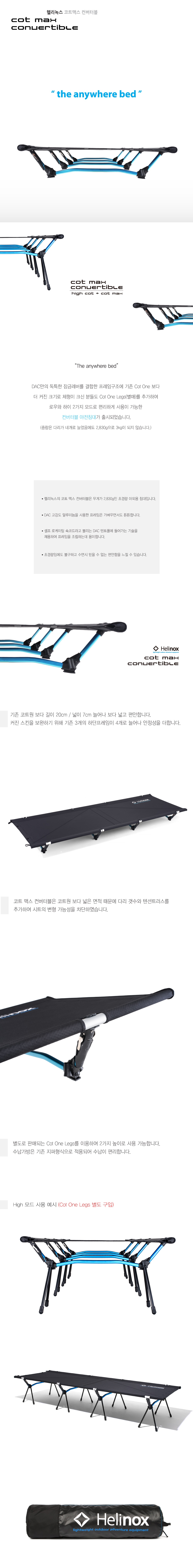 [헬리녹스] 코트맥스 컨버터블 블랙