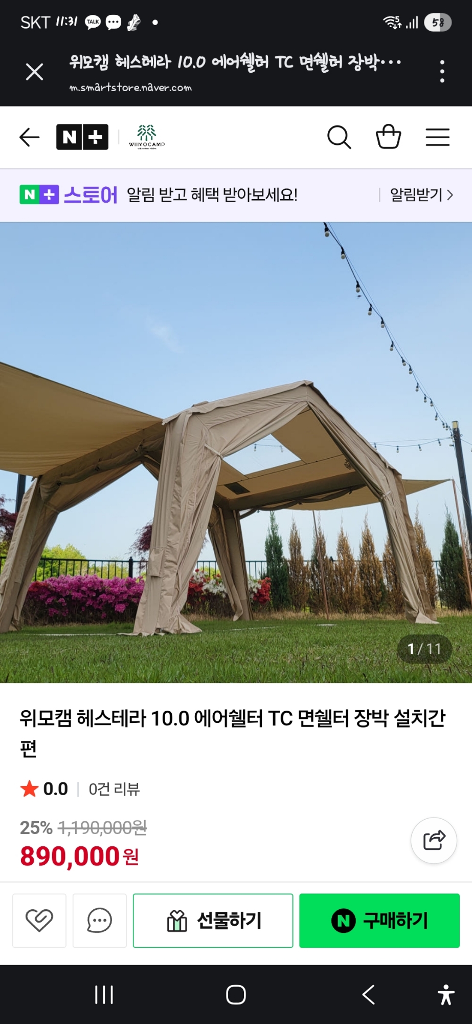 위모캠 헤스테라 10.0 에어쉘터 | 데얼스 아웃도어 전문 플랫폼