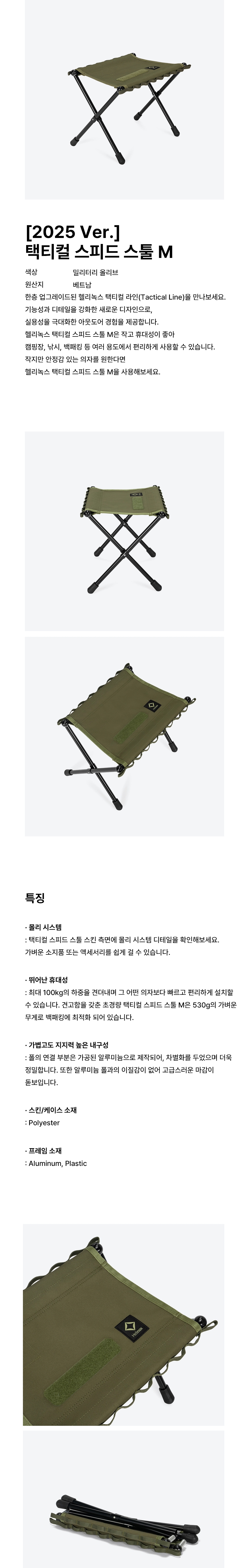 [헬리녹스] 택티컬 스피드 스툴 M 밀리터리 올리브 (2025 Ver.)
