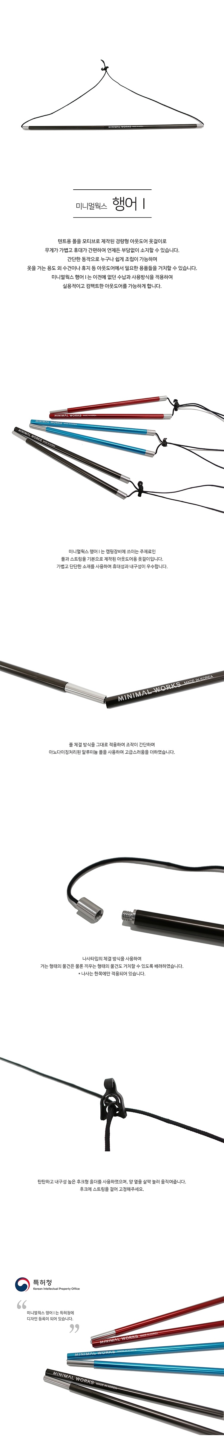 [미니멀웍스] 행어 I - 옷걸이