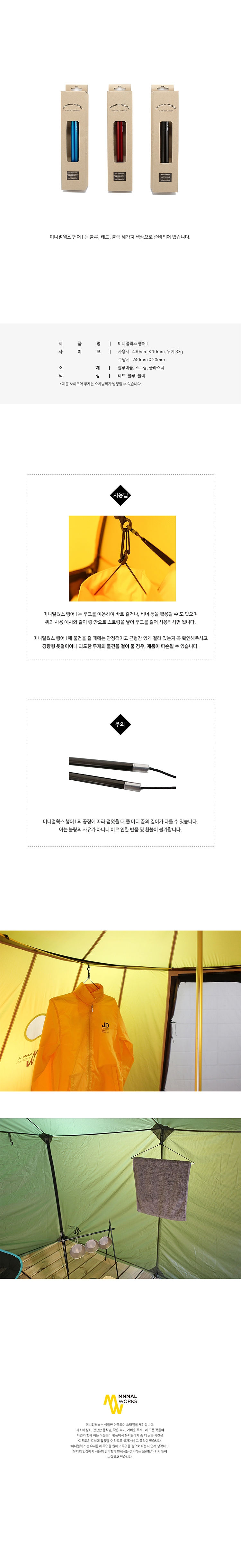 [미니멀웍스] 행어 I - 옷걸이