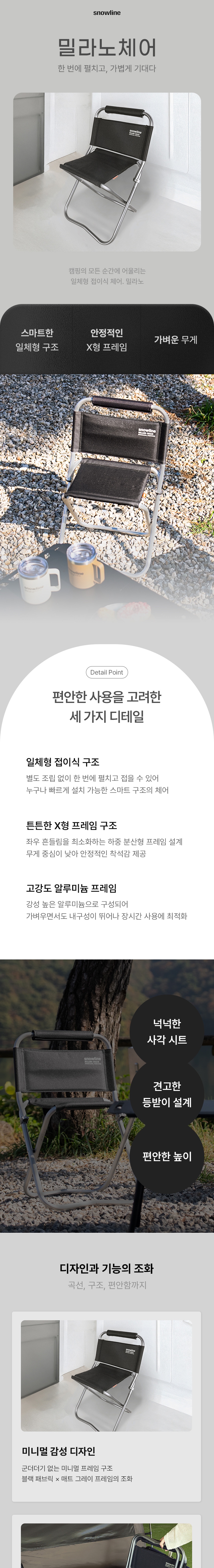 [스노우라인] 밀라노체어