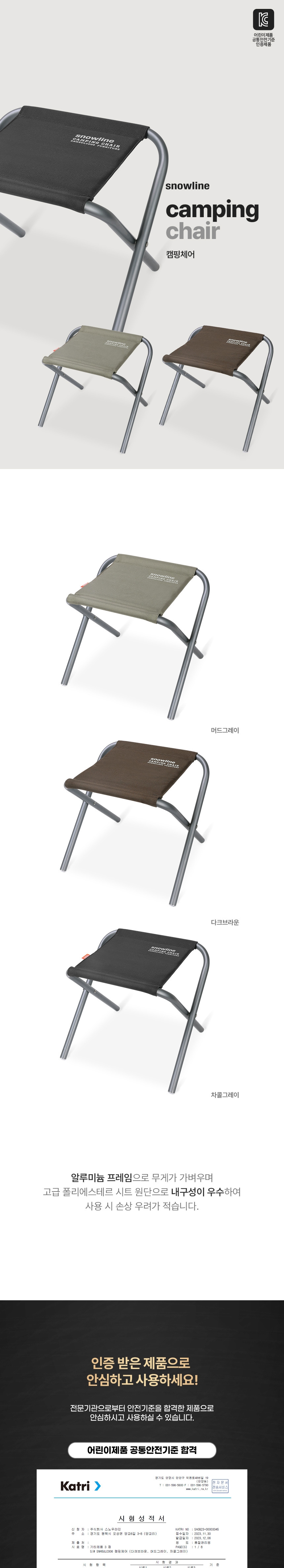 [스노우라인] 캠핑체어