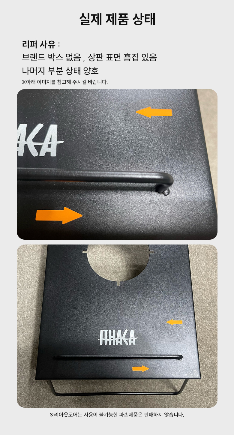 [리퍼] [이타카] 로버스트 버너 플레이트_B등급★★★★