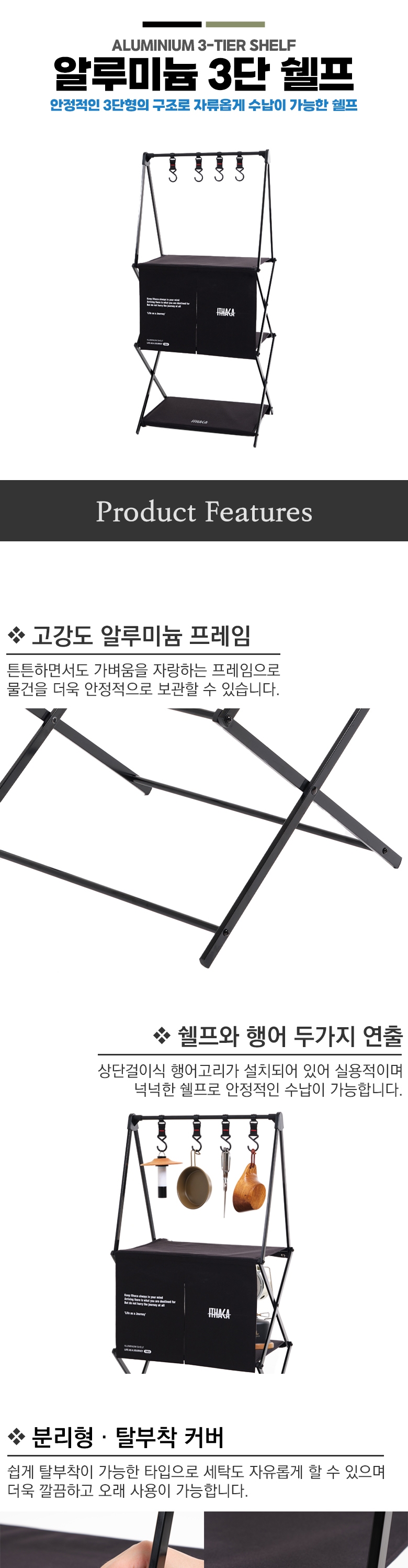 [리퍼] [이타카] 알루미늄 3단 쉘프_B등급★★★★