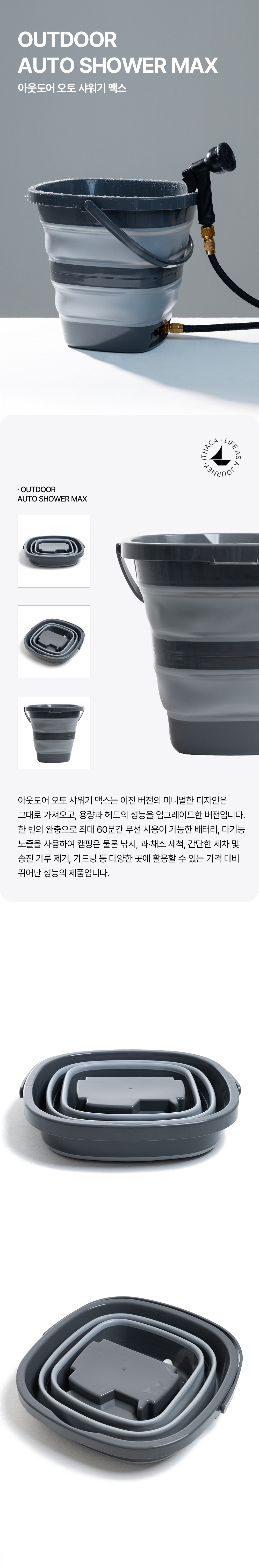 [이타카] 아웃도어 오토 세척기 맥스 - 샤워기