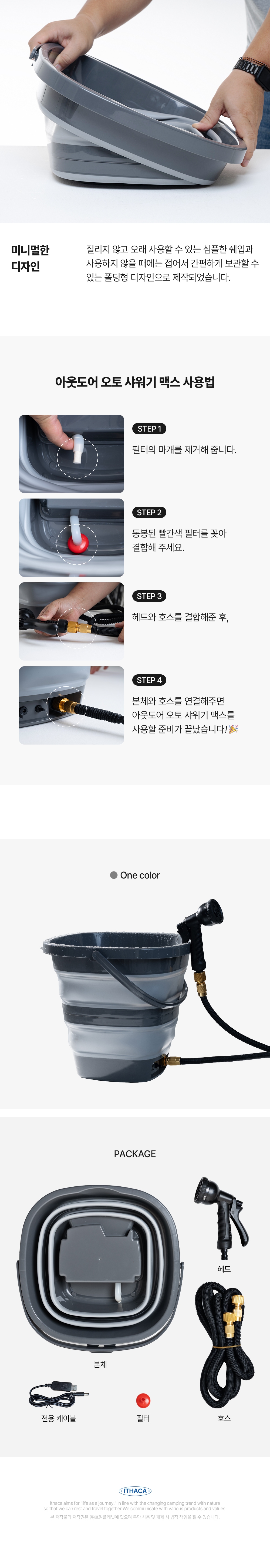 [이타카] 아웃도어 오토 세척기 맥스 - 샤워기