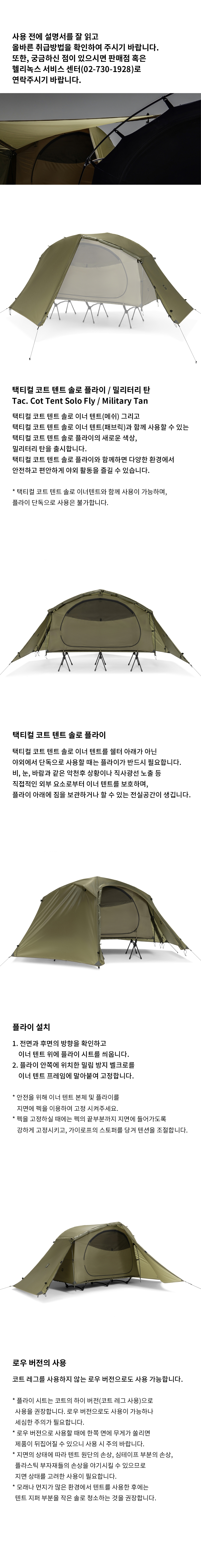 [헬리녹스] 택티컬 코트 텐트 솔로 플라이 밀리터리 탄