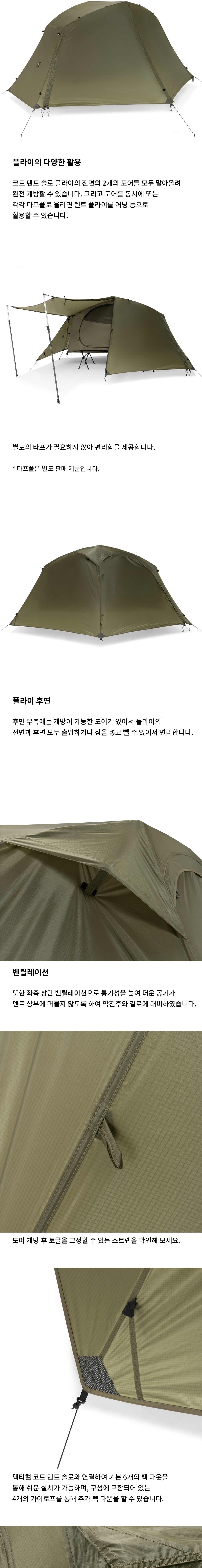 [헬리녹스] 택티컬 코트 텐트 솔로 플라이 밀리터리 탄