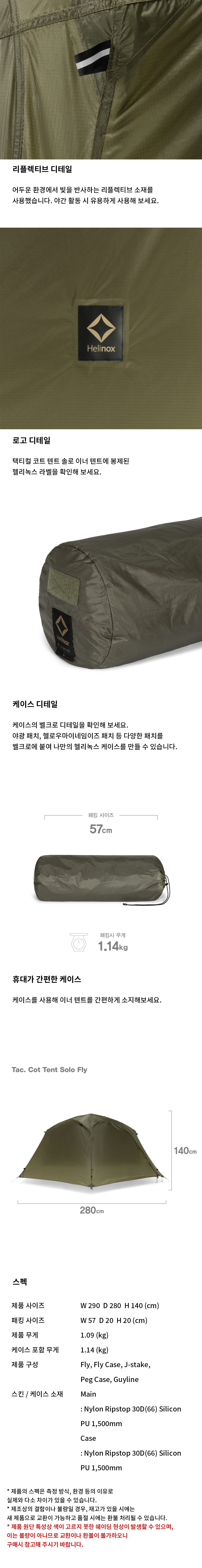 [헬리녹스] 택티컬 코트 텐트 솔로 플라이 밀리터리 탄