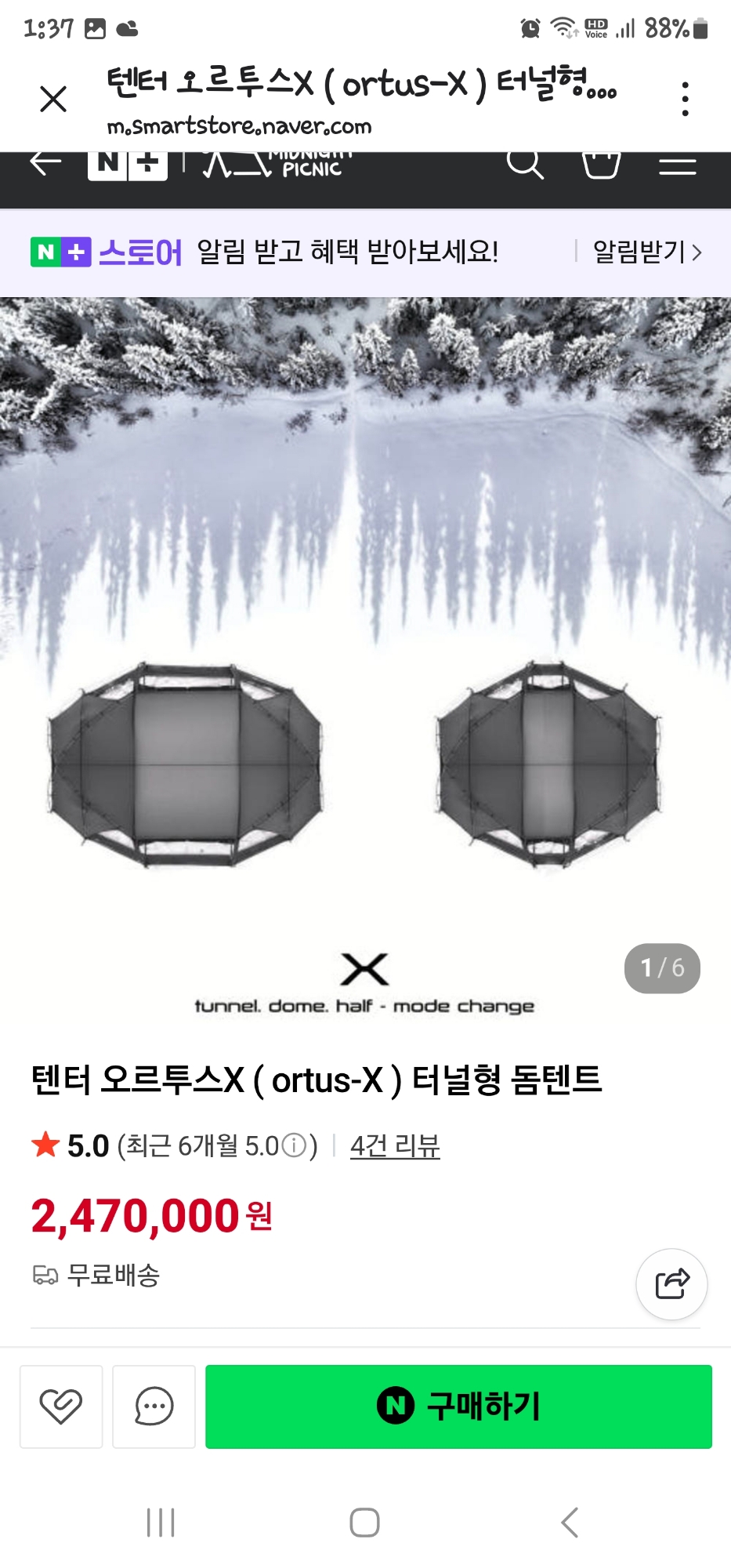 텐터 오르투스 x  넘버링 45번 | 데얼스 아웃도어 전문 플랫폼