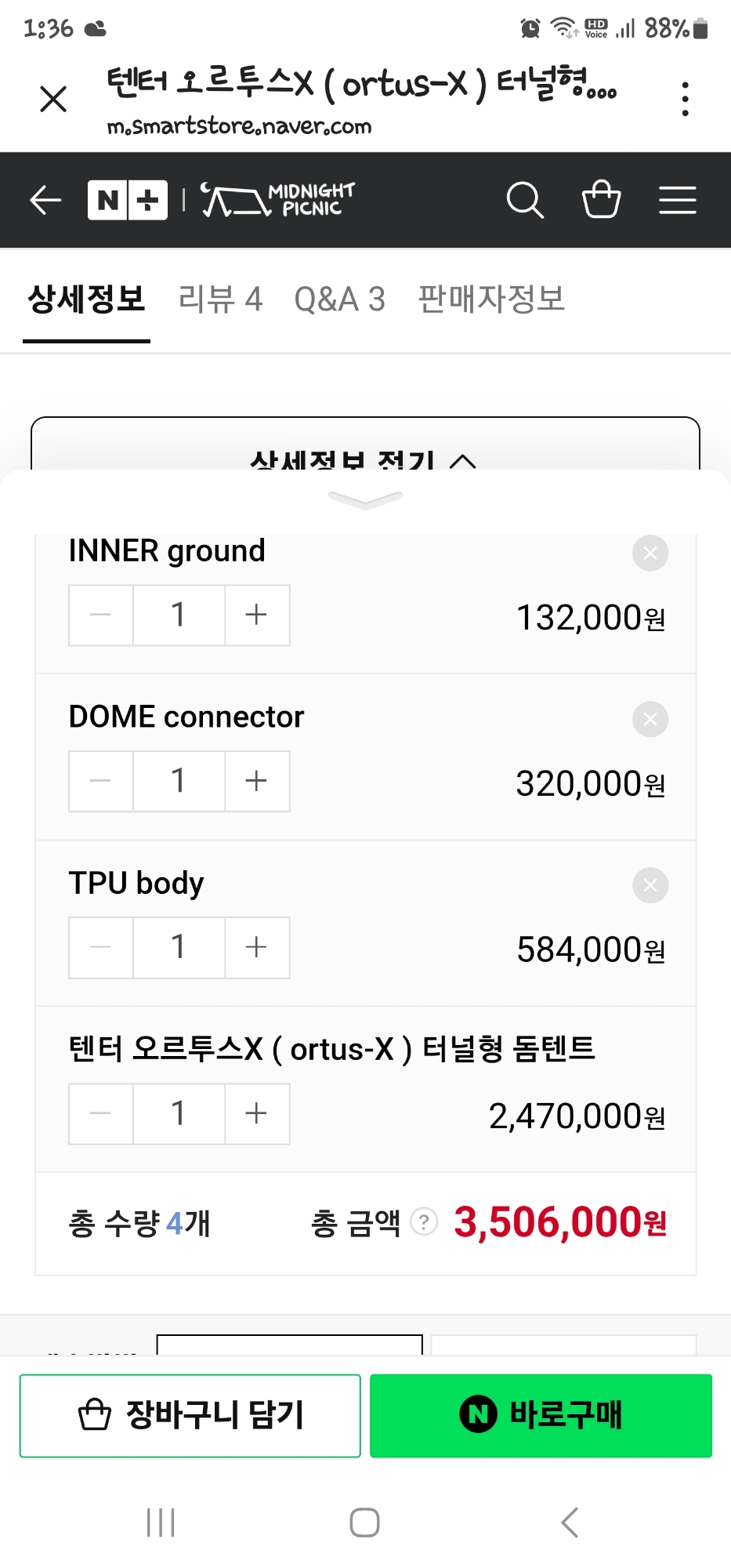 텐터 오르투스 x  넘버링 45번 | 데얼스 아웃도어 전문 플랫폼