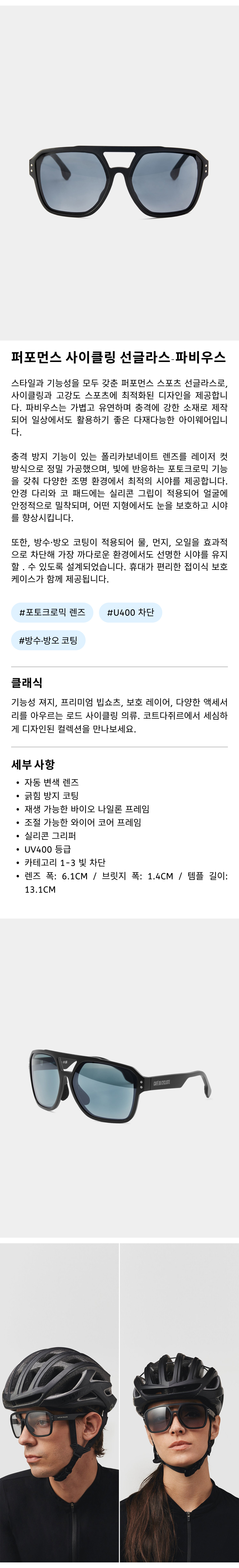 카페 드 사이클리스트 파비우스 클래식 선글라스 블랙 공용
