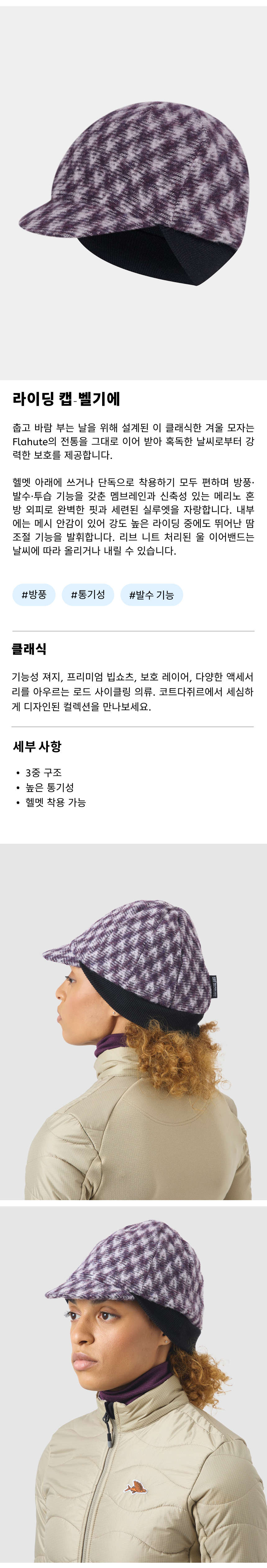 카페 드 사이클리스트 벨기에 라이딩 쪽 모자 클래식 캡 모자 퀘체 쵸크 퍼플 공용