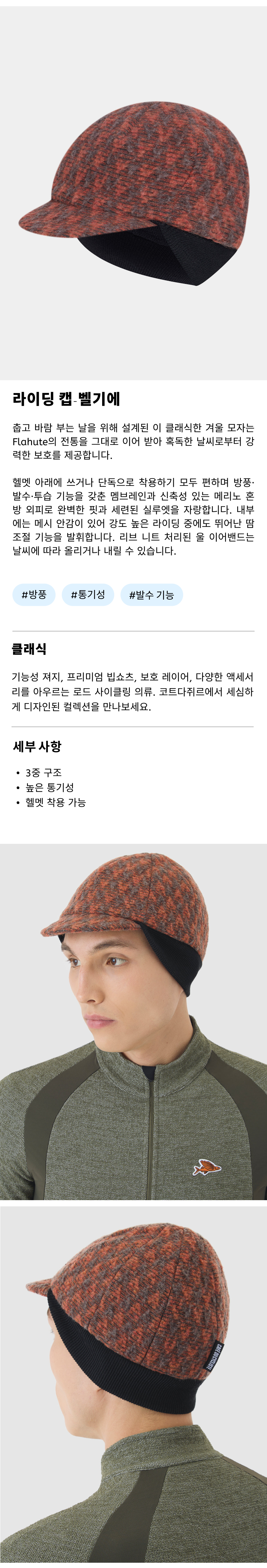 카페 드 사이클리스트 벨기에 라이딩 쪽 모자 클래식 캡 모자 클레이 브라운 공용