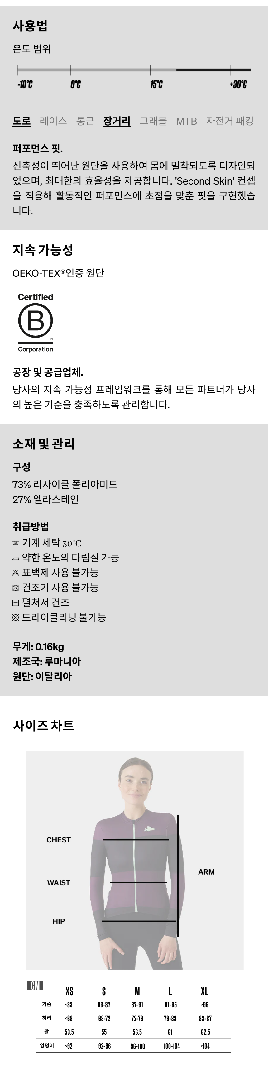 카페 드 사이클리스트 마그다 아닥스 반팔 져지 쵸크 여성