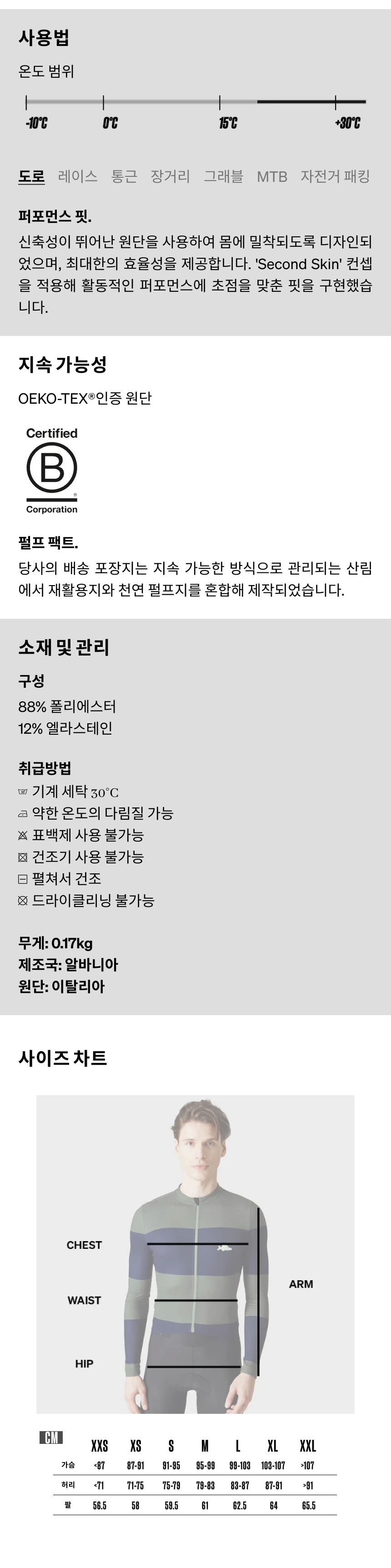 카페 드 사이클리스트 로미 클래식 반팔 져지 쵸크 파이어 남성
