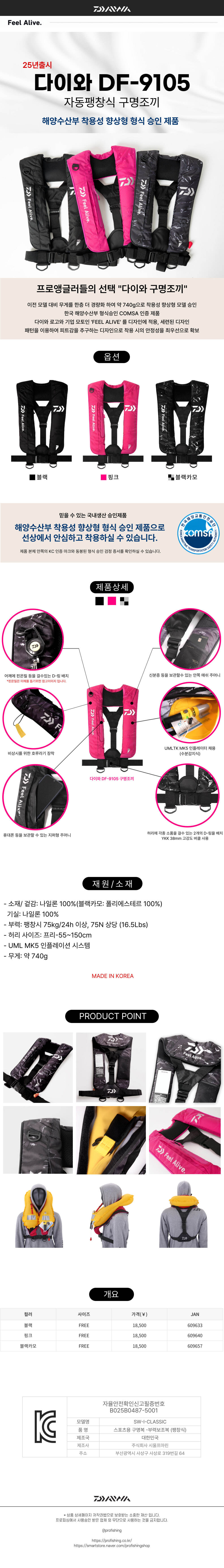 다이와 구명복 낚시조끼 선상 자동팽창식 경량 낚시구명조끼 라이프자켓 DF-9105 블랙카모