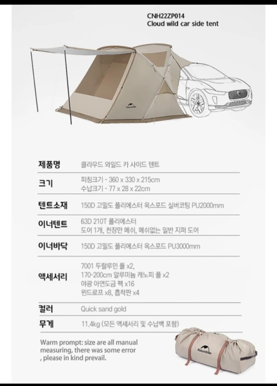 네이처하이크 사이드 차박텐트 (자립도 가능) | 데얼스 아웃도어 전문 플랫폼