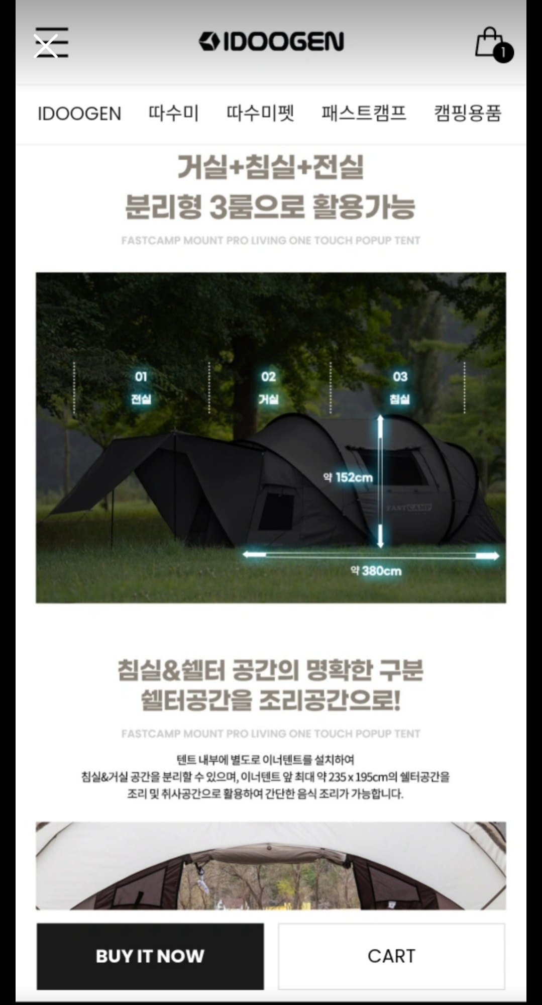 아이두젠 마운트프로 L 쉘터 원터치텐트 3번 피칭 | 데얼스 아웃도어 전문 플랫폼