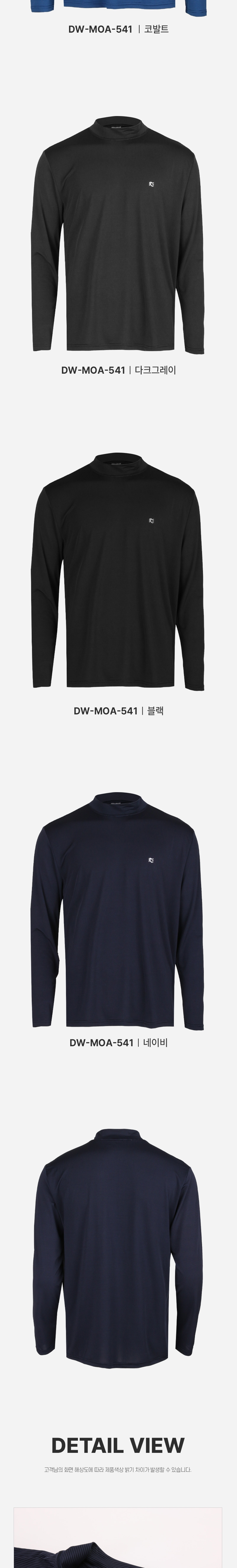 [파파브로] 남성 아웃도어 티셔츠 이너 겸용 DW-MOA-541