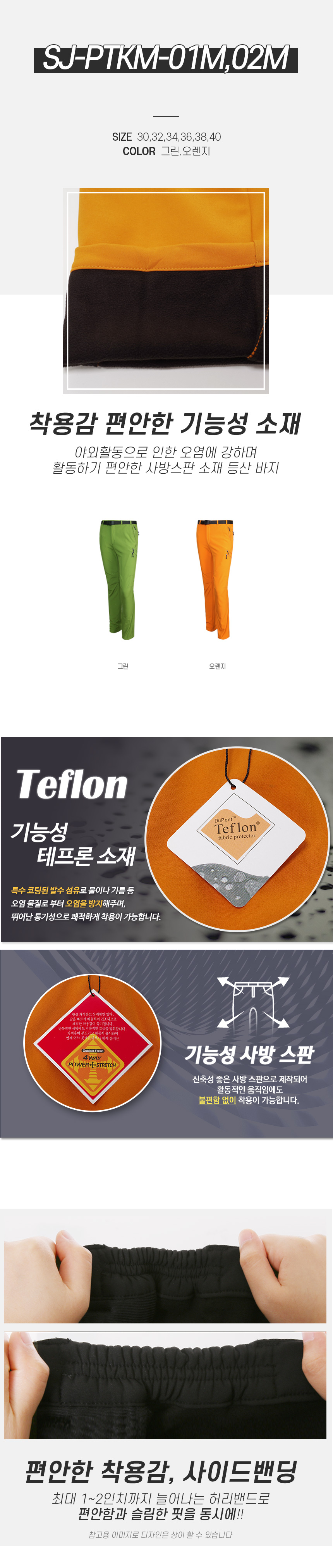 [파파브로] 남성 사방스판 노턱 사이드밴딩 기모안감 등산바지 SJ-PTKM-01M