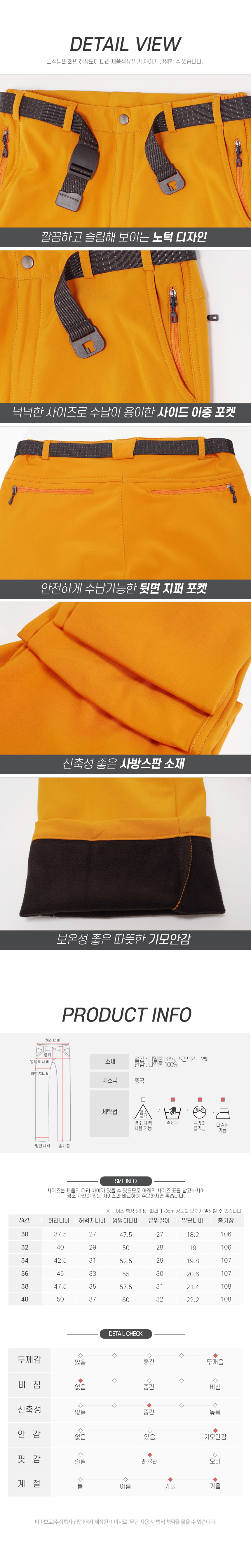 [파파브로] 남성 사방스판 노턱 사이드밴딩 기모안감 등산바지 SJ-PTKM-01M