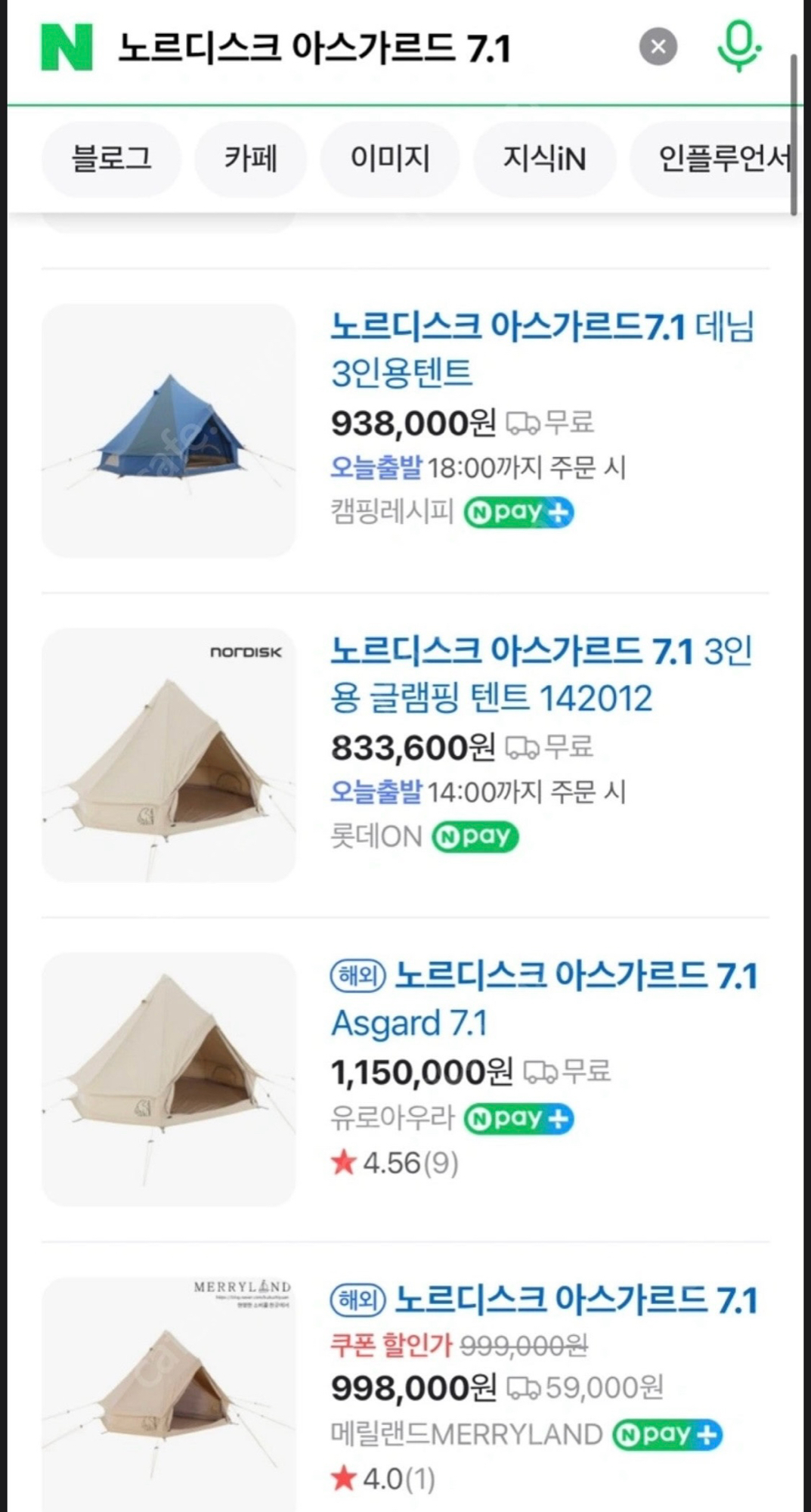 노르디스크 아스가르드 7.1 | 데얼스 아웃도어 전문 플랫폼