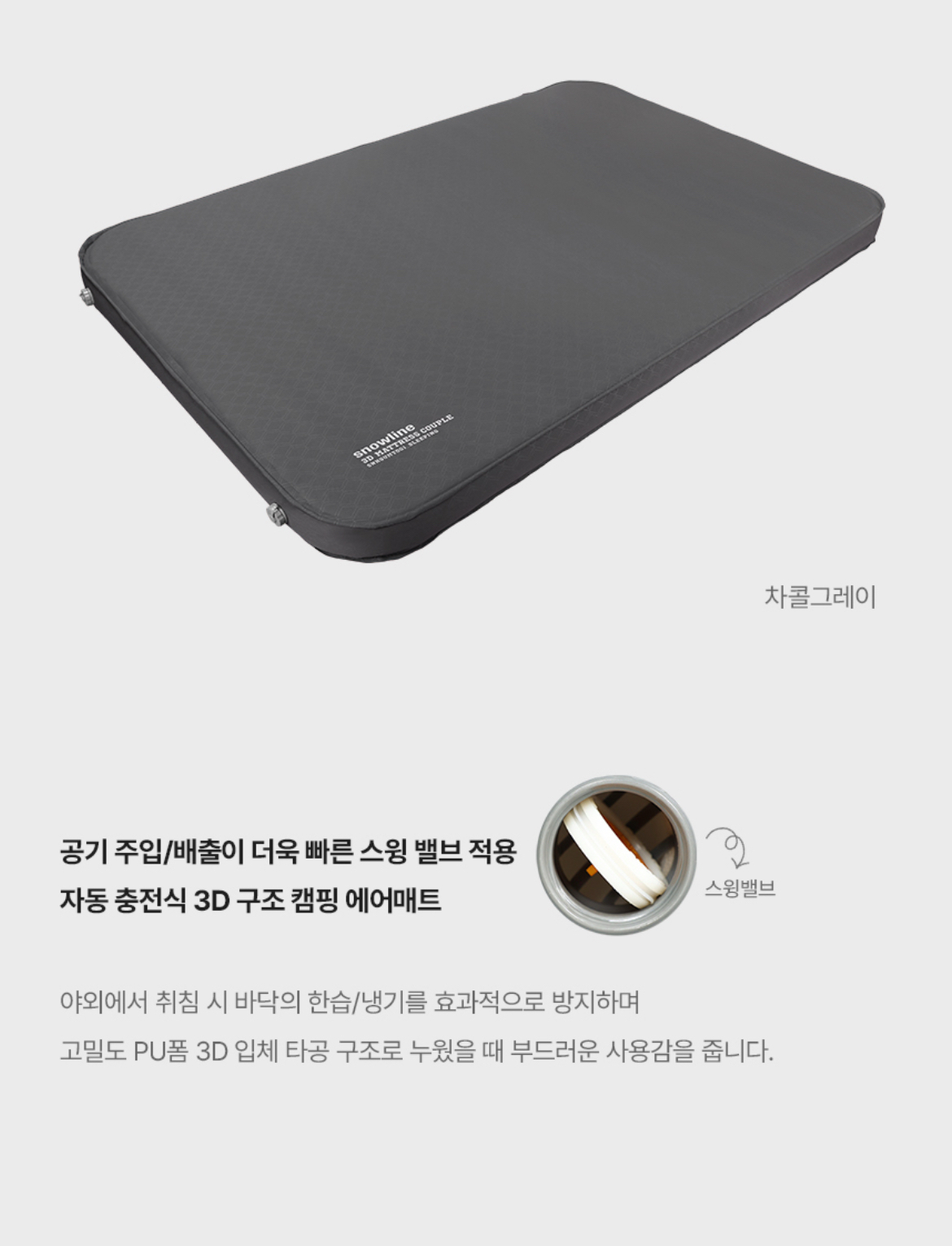 스노우라인 3D 매트 커플 | 데얼스 아웃도어 전문 플랫폼