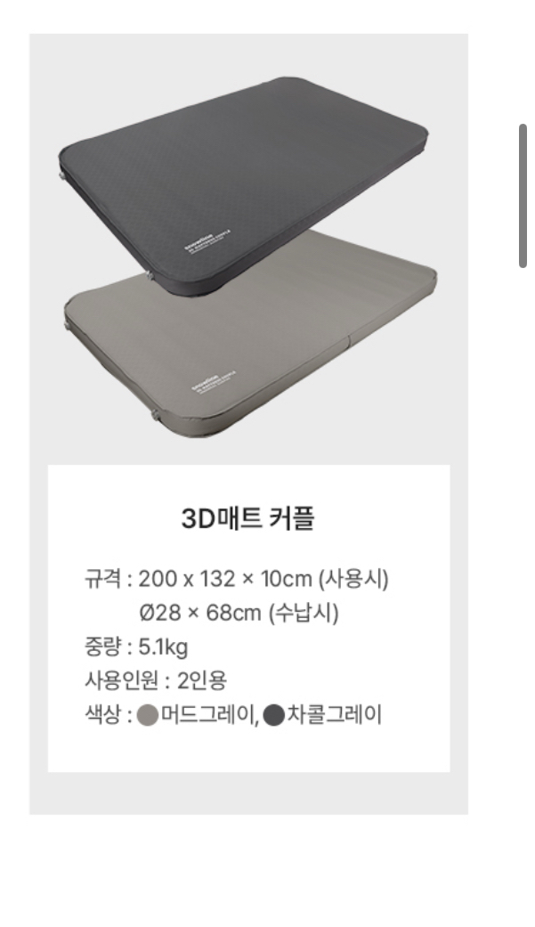 스노우라인 3D 매트 커플 | 데얼스 아웃도어 전문 플랫폼
