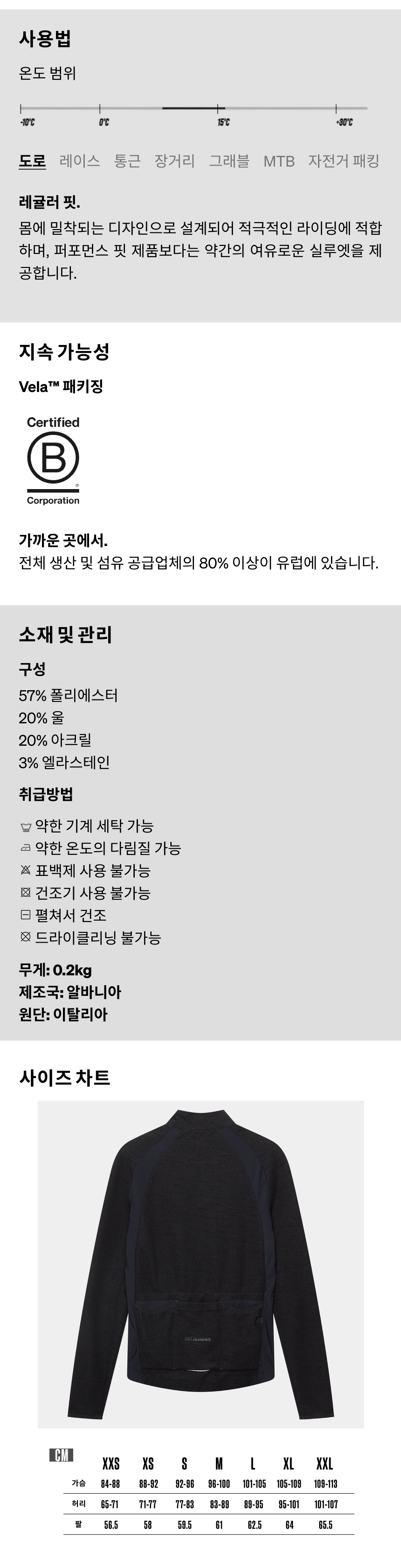 카페 드 사이클리스트 마르그리트 클래식 긴팔 져지 블랙 남성