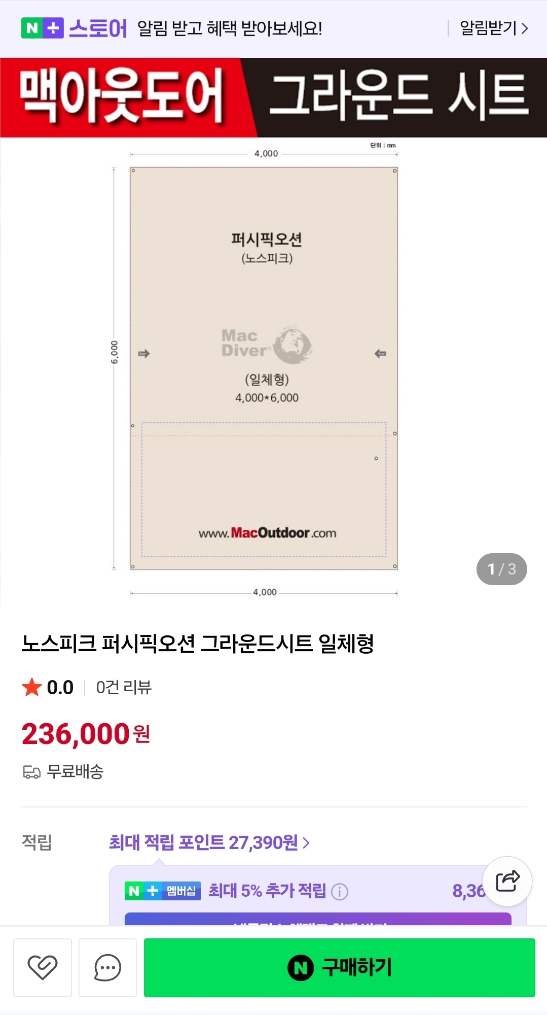 노스피크 퍼시픽오션 EX 샌드 + 퍼시픽오션 전용 맥아웃도어 그라운드 시트 팝니다. | 데얼스 아웃도어 전문 플랫폼