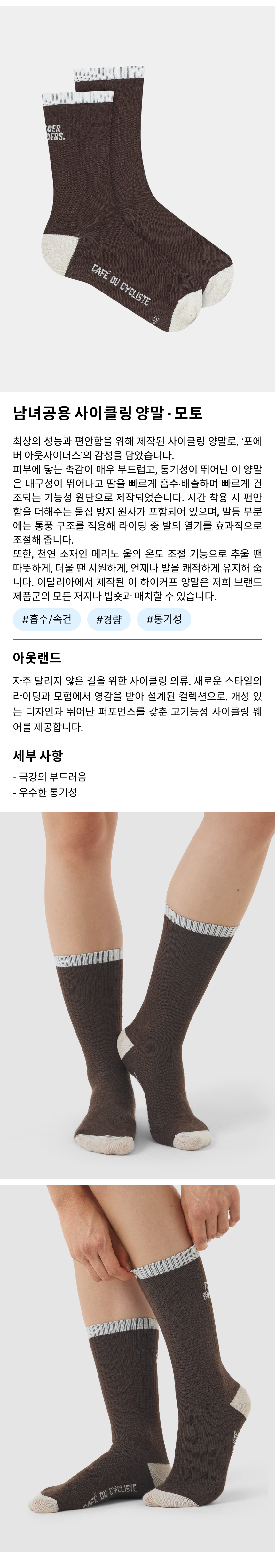 카페 드 사이클리스트 모토 아웃랜드 삭스 양말 쵸크 온 차콜 공용