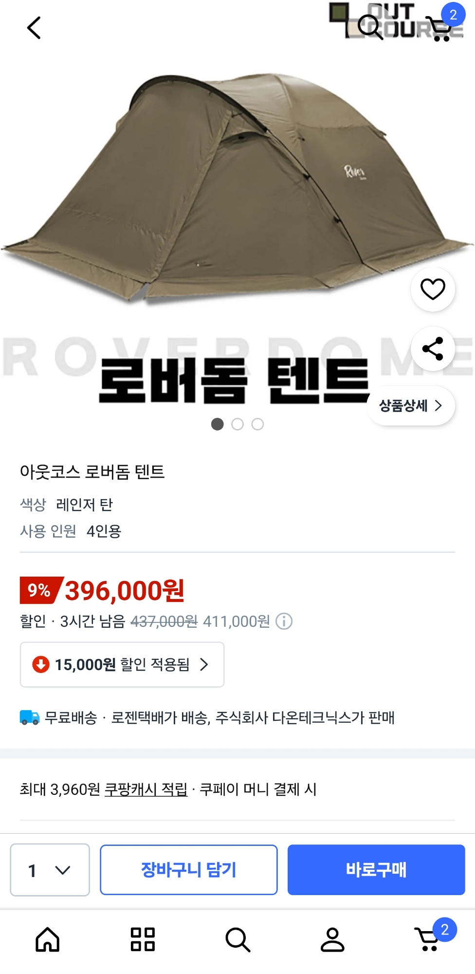 아웃코스 로버돔 텐트 | 데얼스 아웃도어 전문 플랫폼