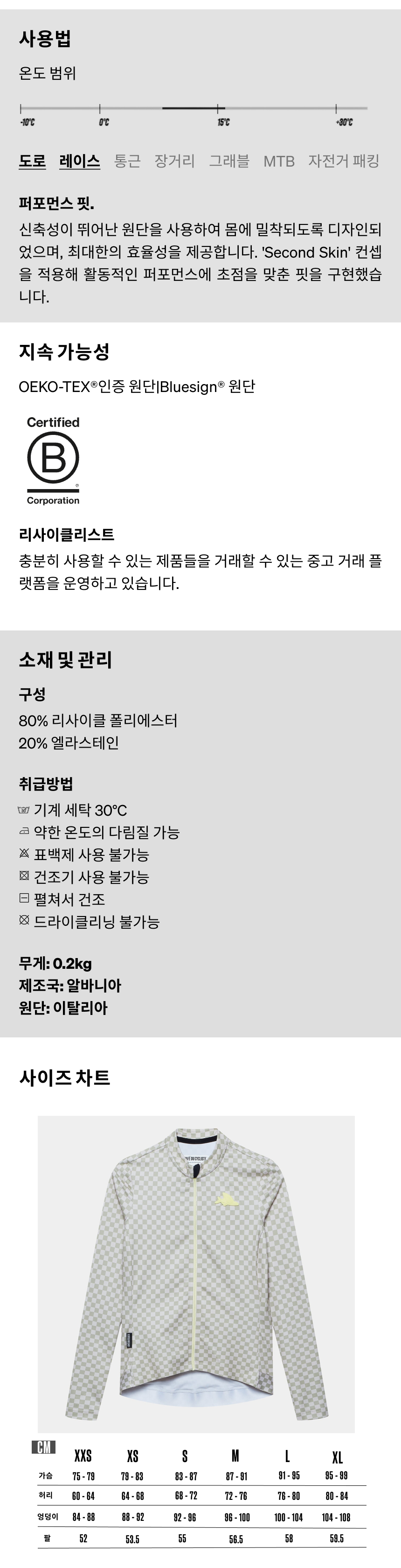 카페 드 사이클리스트 콘스탄스 레이스 긴팔 져지 퍼들 여성