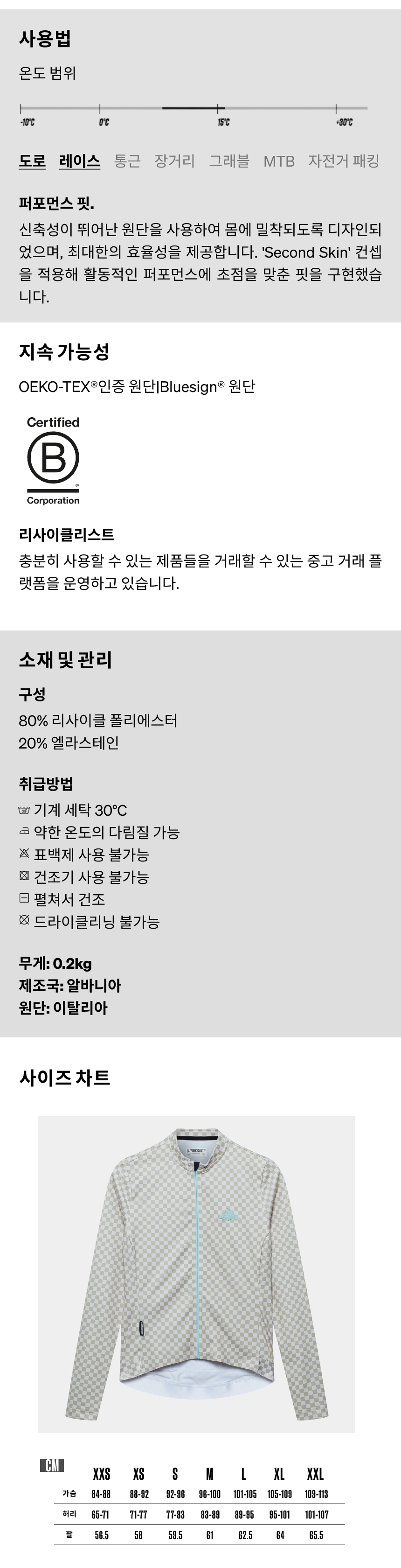 카페 드 사이클리스트 콘스탄스 레이스 긴팔 져지 퍼들 남성