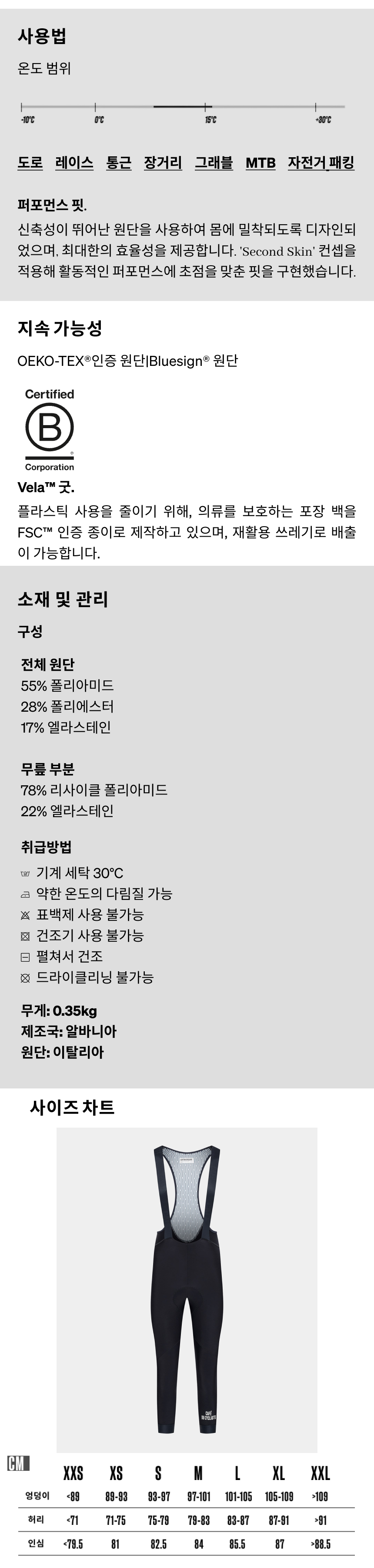 카페 드 사이클리스트 아드리엔 클래식 기모 빕숏 네이비 남성