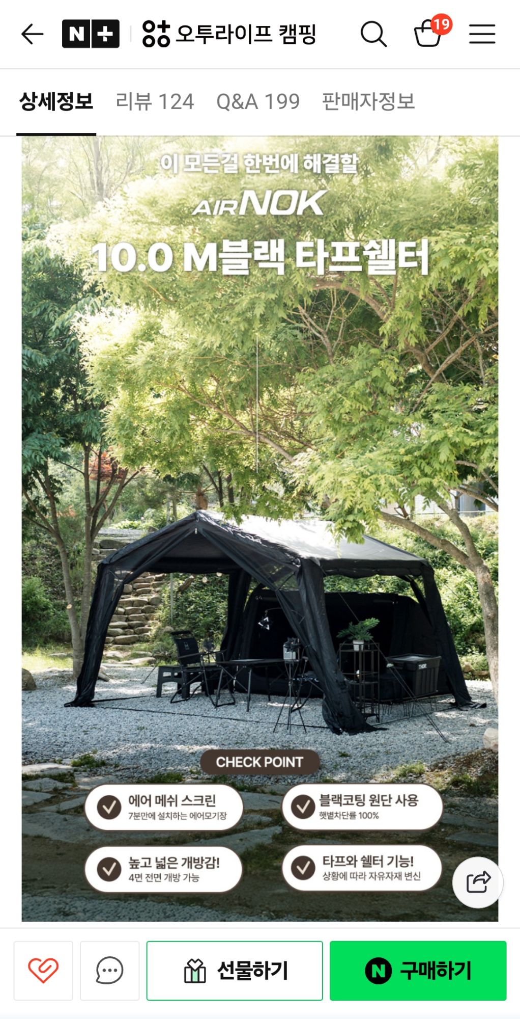 에어노크 블랙 에어쉘터 10.0 + 전면암막 2장 | 데얼스 아웃도어 전문 플랫폼