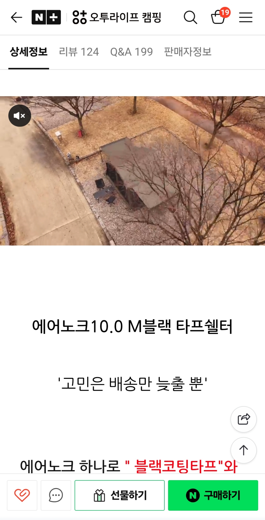 에어노크 블랙 에어쉘터 10.0 + 전면암막 2장 | 데얼스 아웃도어 전문 플랫폼