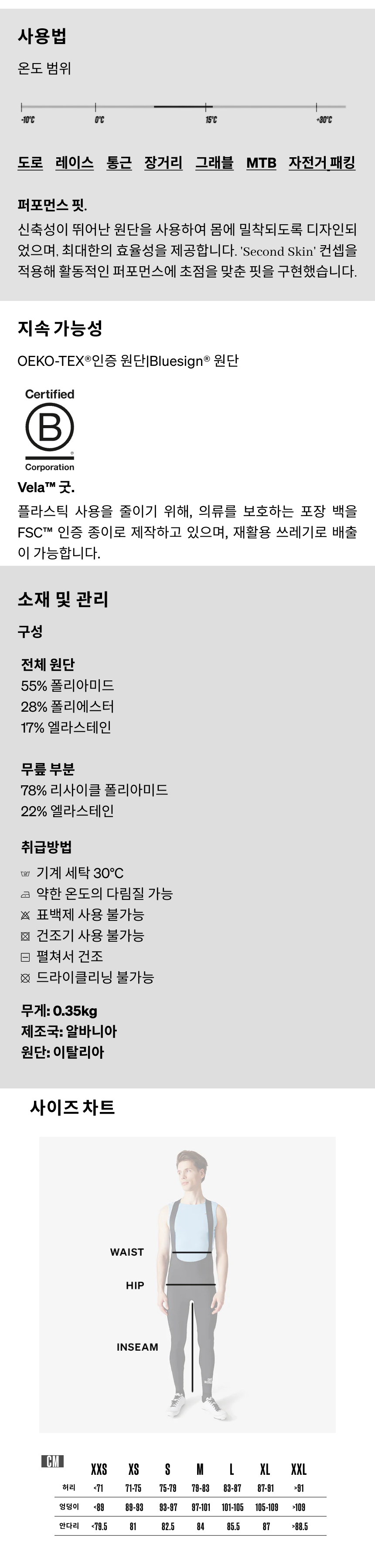 카페 드 사이클리스트 아드리엔 클래식 기모 빕 타이즈 블랙 남성