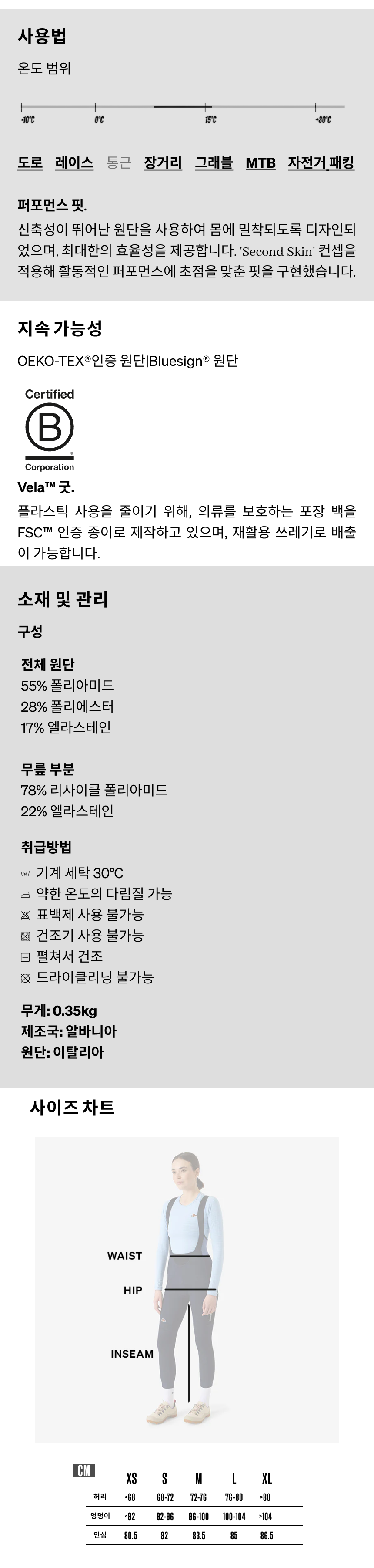 카페 드 사이클리스트 아드리엔 클래식 기모 빕숏 블랙 여성