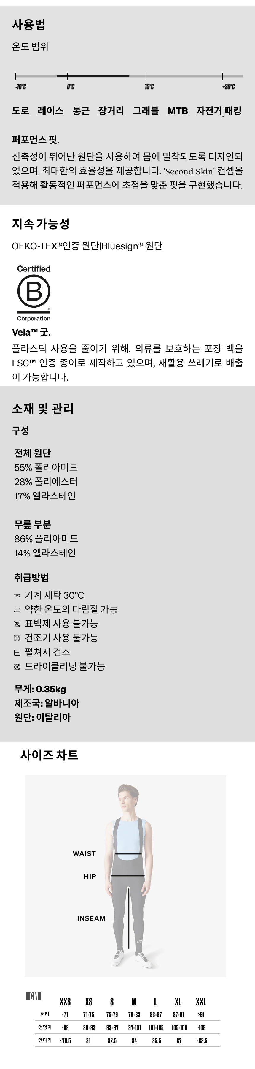 카페 드 사이클리스트 엘리즈 클래식 기모 빕 타이즈 블랙 남성