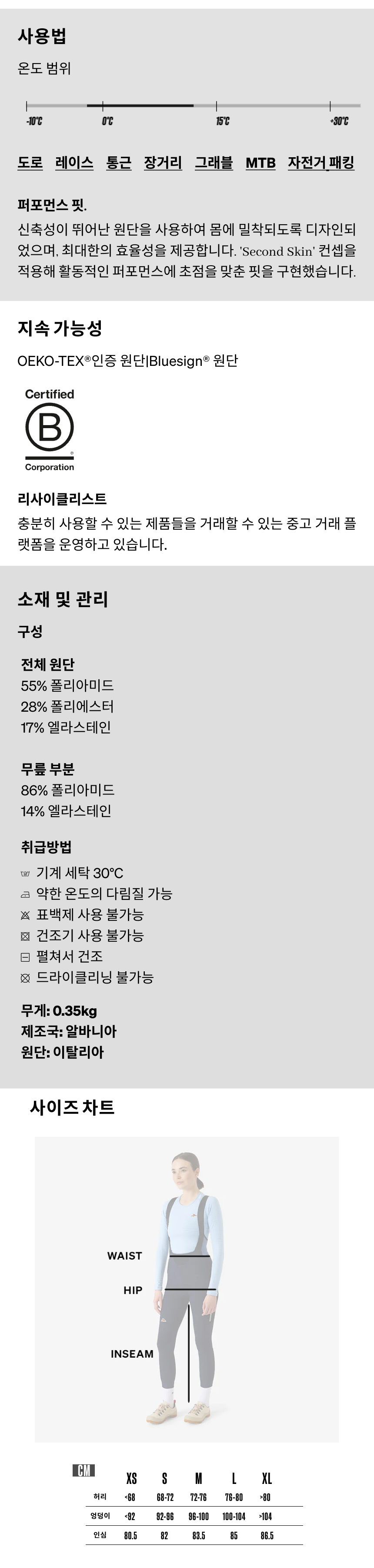 카페 드 사이클리스트 엘리즈 클래식 기모 빕 타이즈 블랙 여성