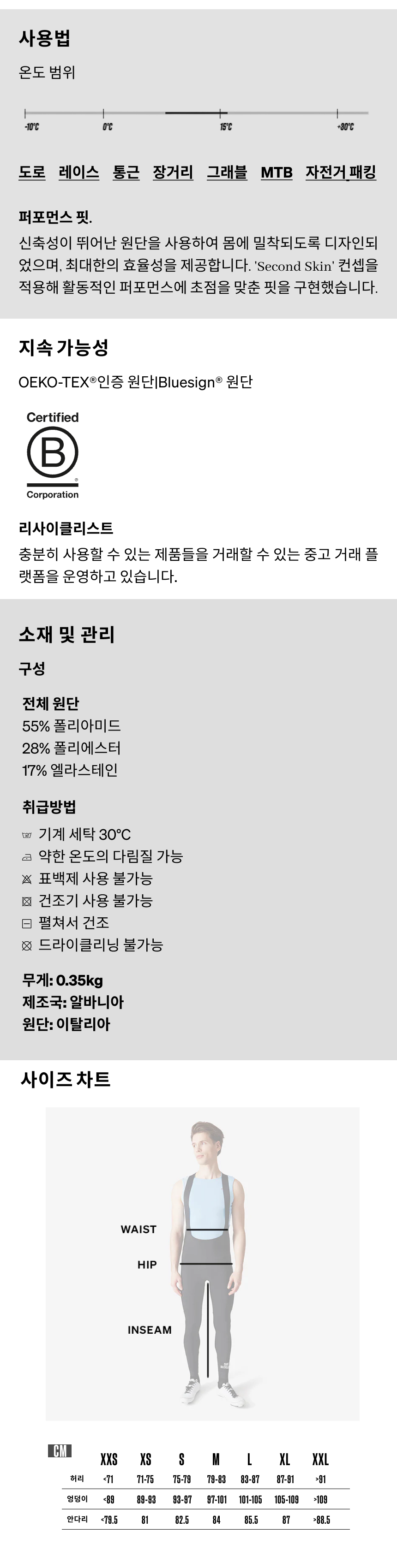 카페 드 사이클리스트 마리 클래식 기모 빕 타이즈 네이비 남성
