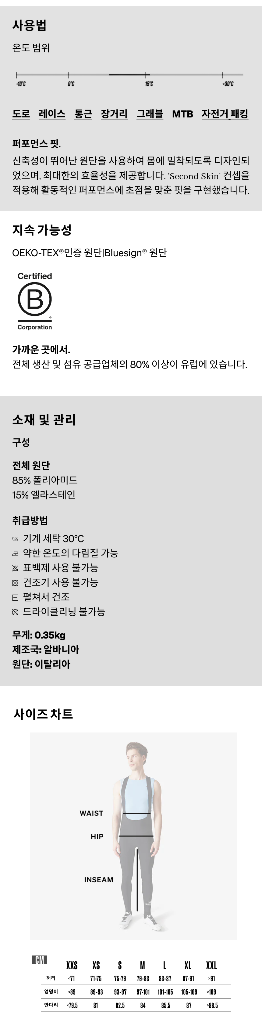 카페 드 사이클리스트 마리 클래식 기모 빕 타이즈 블랙 남성